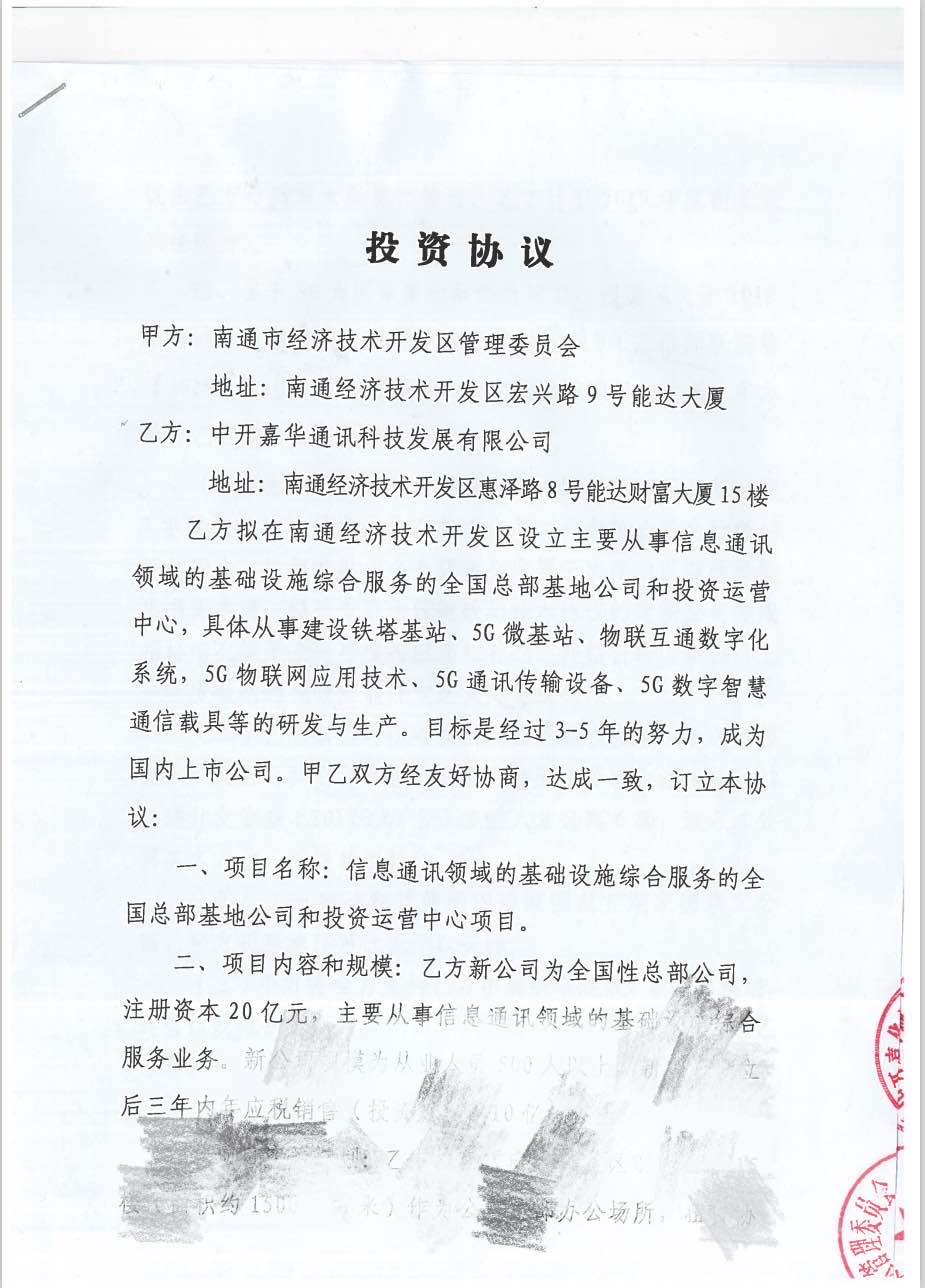 我司正式與南(nán)通(tōng)經濟技(jì)術(shù)開(kāi)發區(qū)簽訂合作(zuò)協議(yì)！